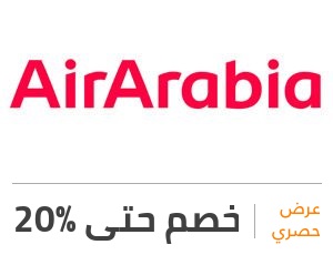 موقع العربية للطيران حجز