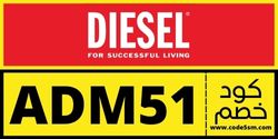 كود خصم ديزل "ADM51"