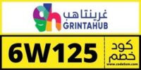 كود خصم غرينتا هب (6W125)