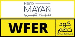 كود خصم ميان هيرب (WFER) كوبون myan herb كود خصم ميان هيرب (WFER) كوبون myan herb