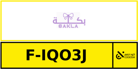 كود خصم بكلة