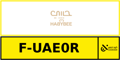 كود خصم بقلاوة حبيبي