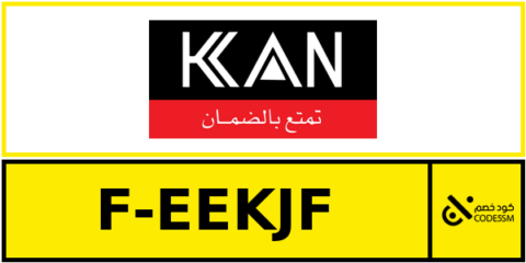 كود خصم كان