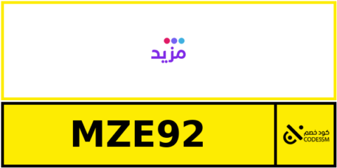 كود خصم مزيد