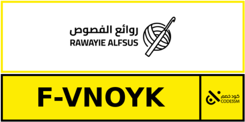 كود خصم روائع الفصوص