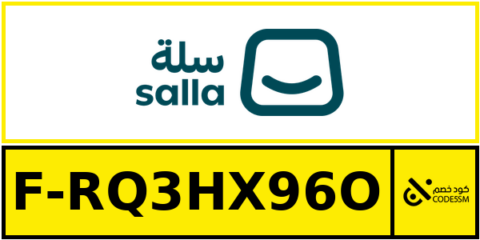 كود خصم سلة