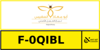 كود خصم عسل أبو معاذ السهيمي