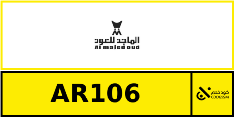 كود خصم الماجد للعود