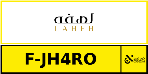 كود خصم لهفه