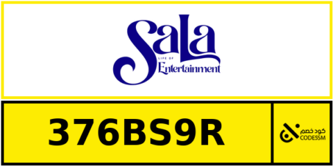 كود خصم سالا للترفيه