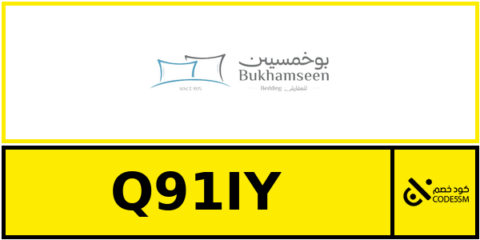 كود خصم بوخمسين للمفارش