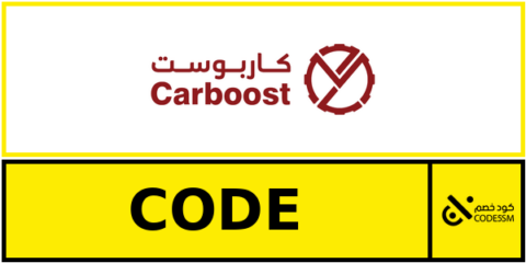 كود خصم كاربوست