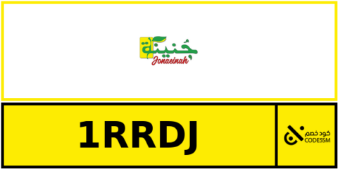 كود خصم جنينة