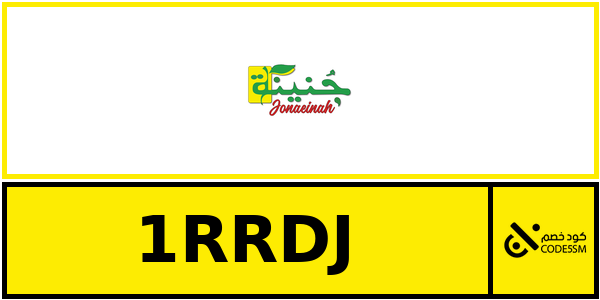 coupon gonaeinah