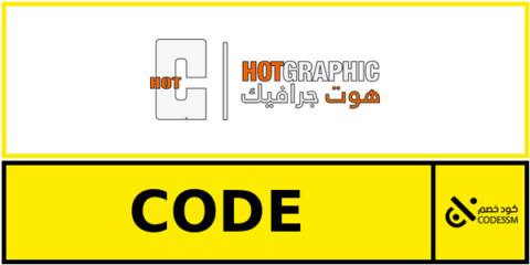 كود خصم هوت جرافيك