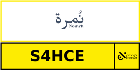 كود خصم نمرة