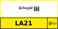 كود خصم سمكو إضاءة