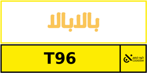 كود خصم بالابالا