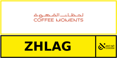 كود خصم لحظات القهوة