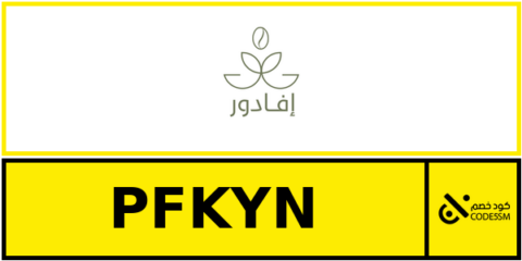 كود خصم محمصة إفادور