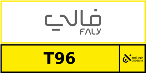 كود خصم فالي