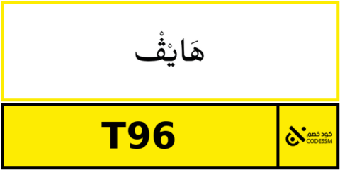 كود خصم هايف