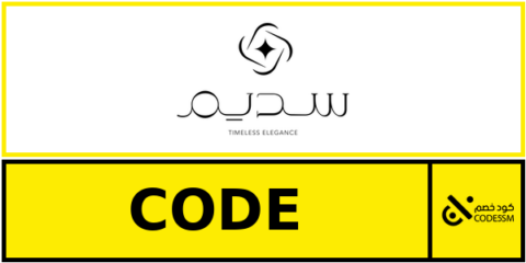 كود خصم سديم