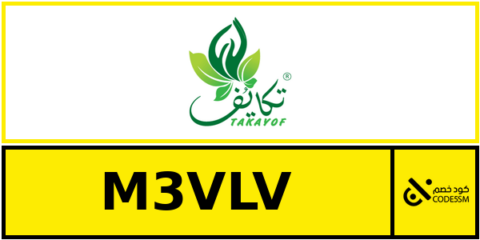كود خصم تكايف