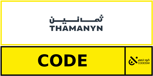 coupon thamanyn