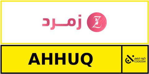 كود خصم زمرد